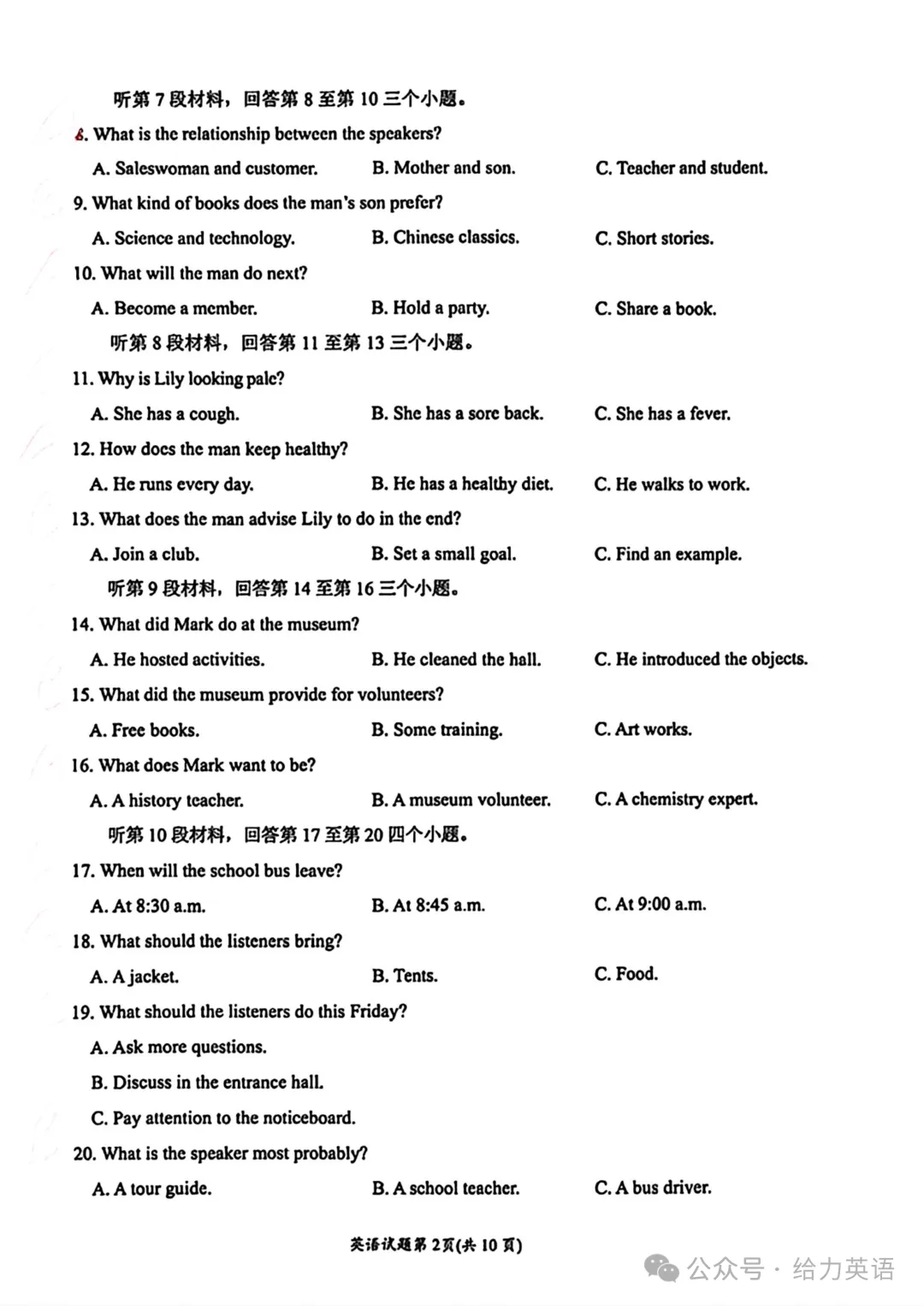 【真题快递】2026年四川省南充市中考英语试题+答案-第2张图片-四季读书网