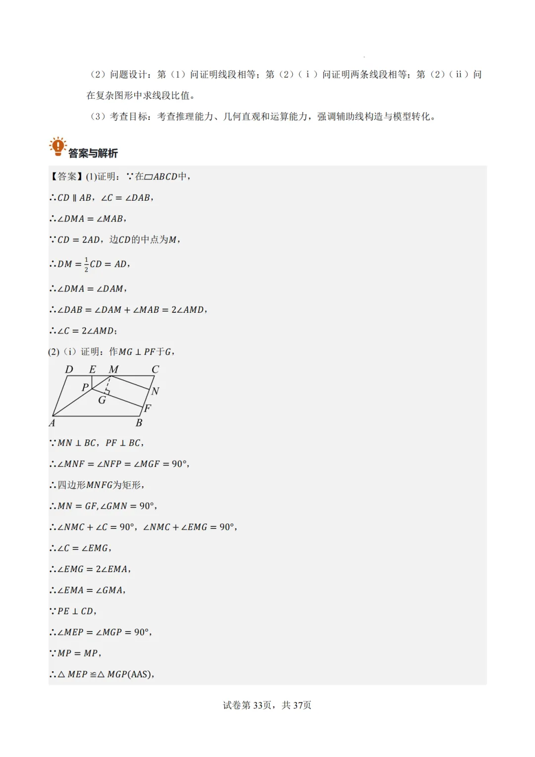 【2026中考数学】【真题解读】【安徽省】-第33张图片-四季读书网