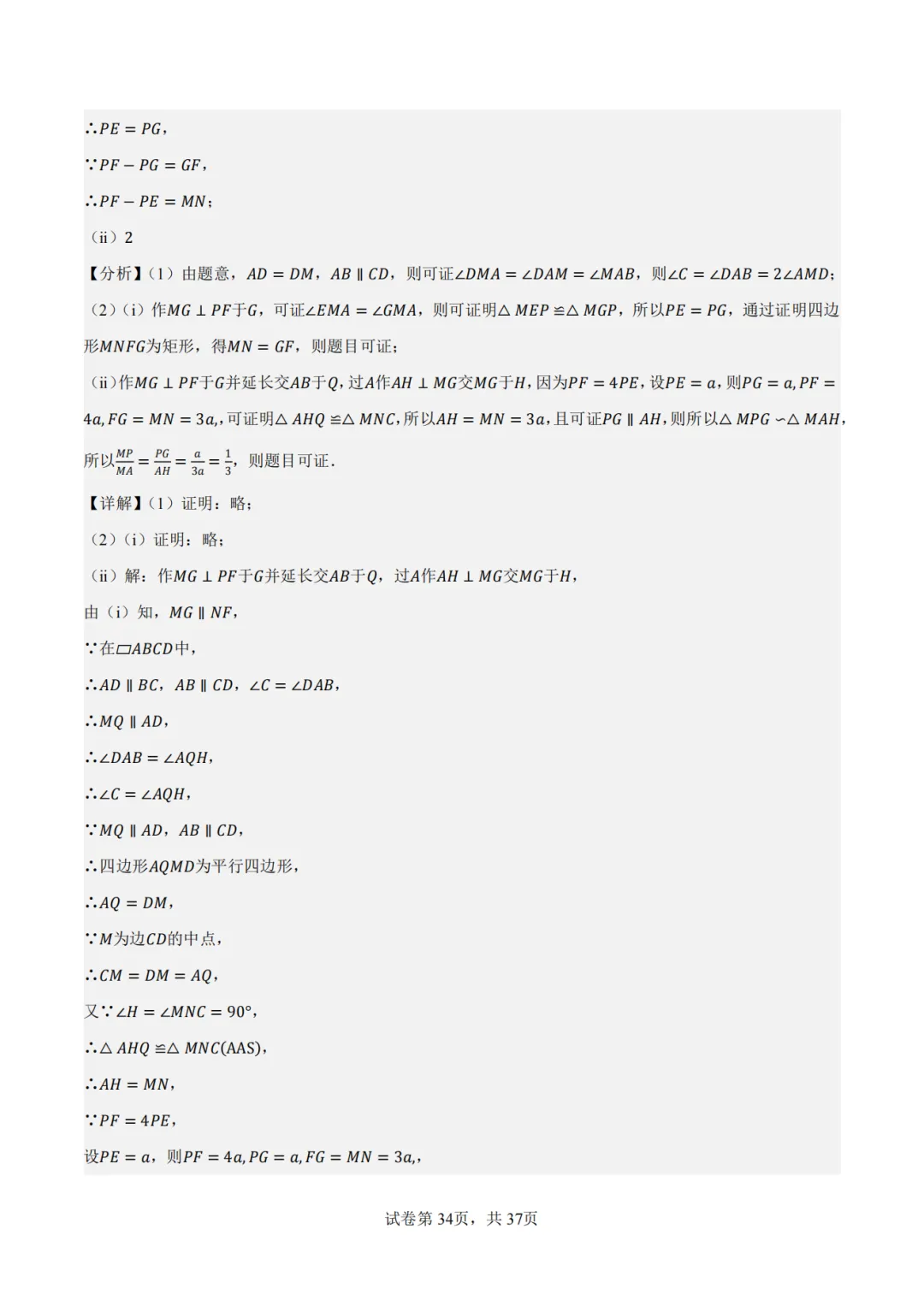 【2026中考数学】【真题解读】【安徽省】-第34张图片-四季读书网