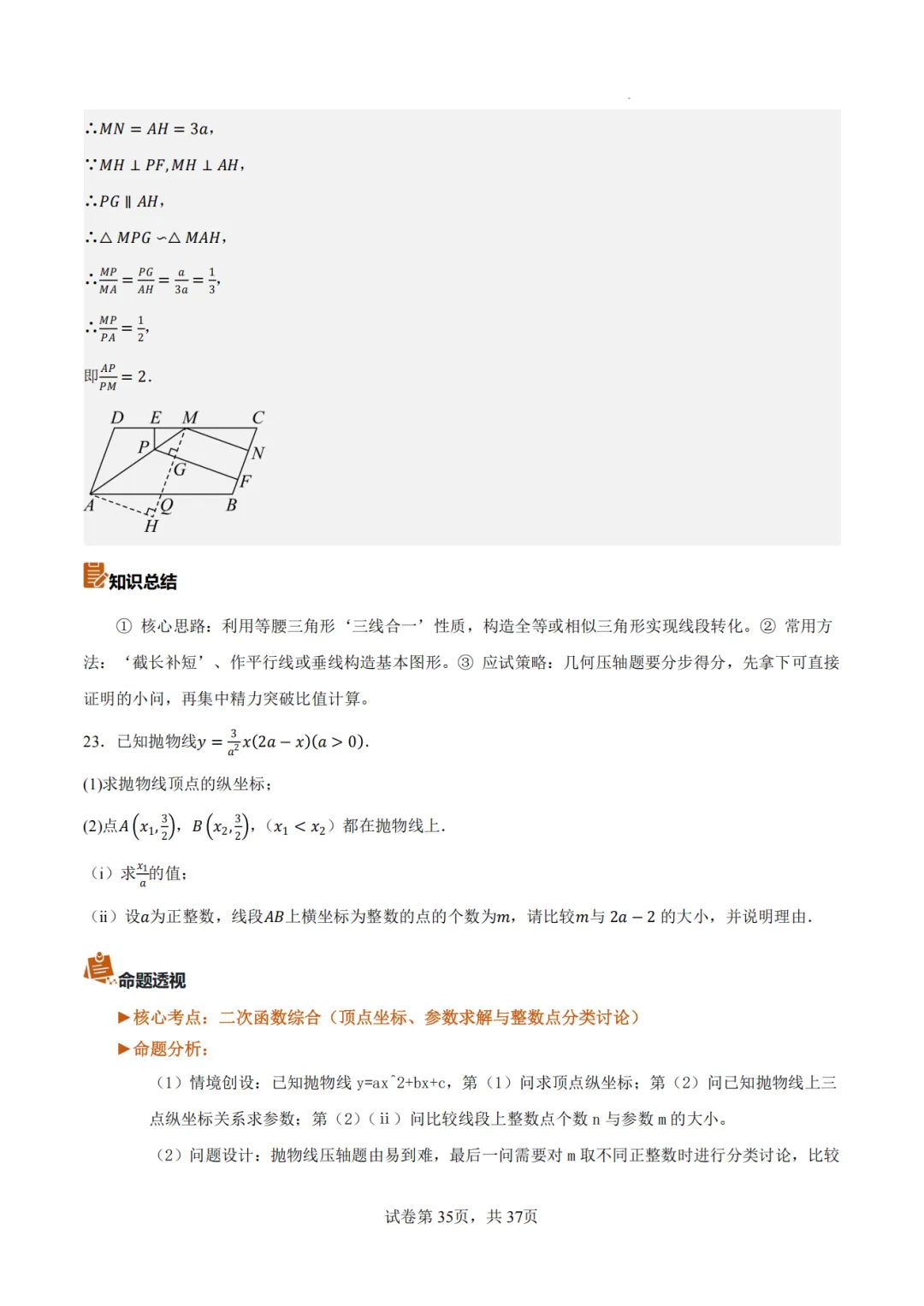【2026中考数学】【真题解读】【安徽省】-第35张图片-四季读书网