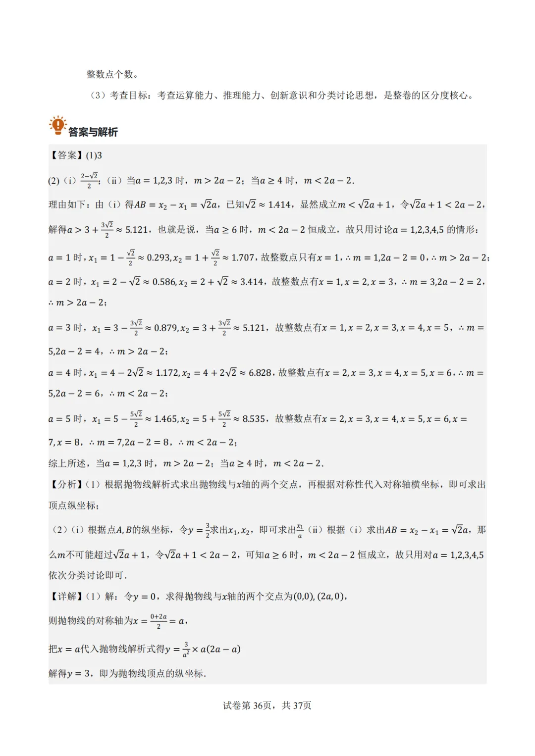 【2026中考数学】【真题解读】【安徽省】-第36张图片-四季读书网