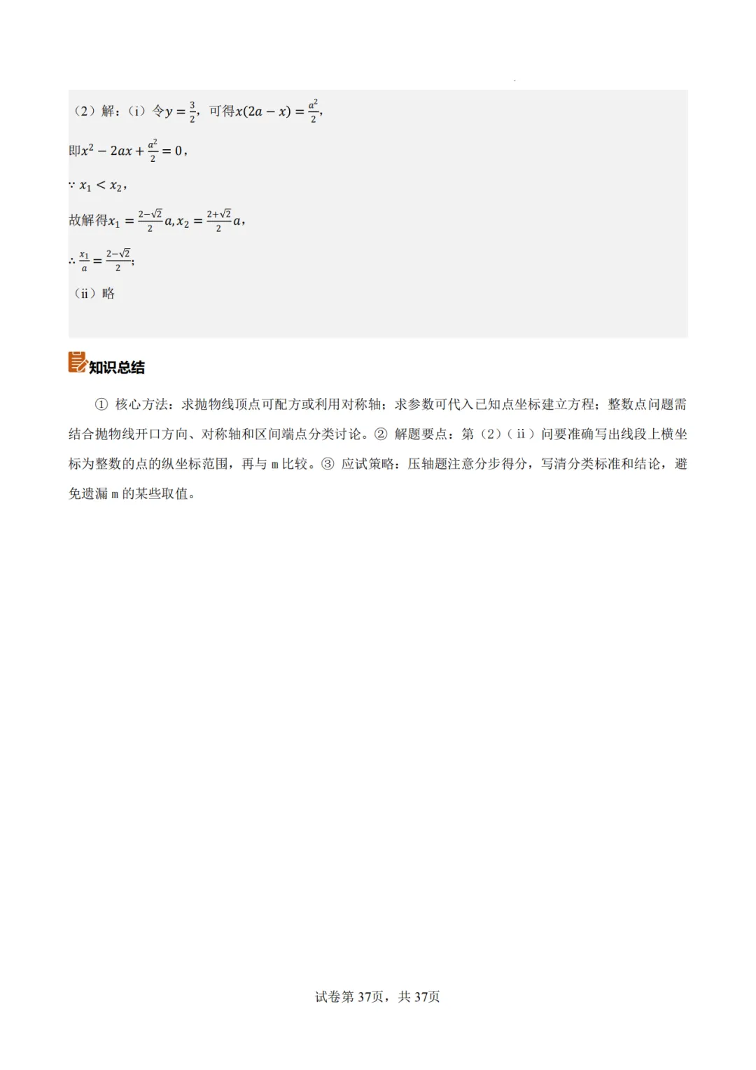【2026中考数学】【真题解读】【安徽省】-第37张图片-四季读书网