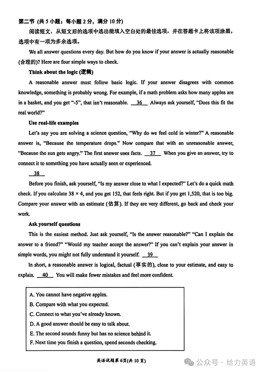 【真题快递】2026年四川省南充市中考英语试题+答案-第6张图片-四季读书网