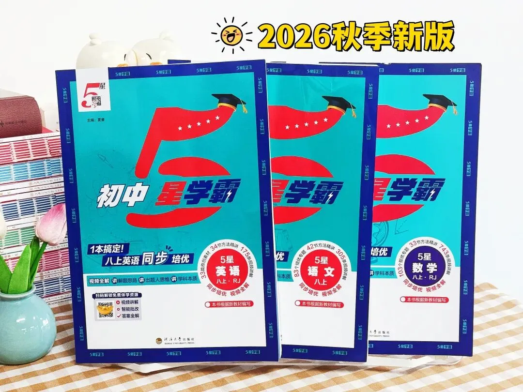 初中5星学霸,中考考什么,就练什么-第2张图片-四季读书网