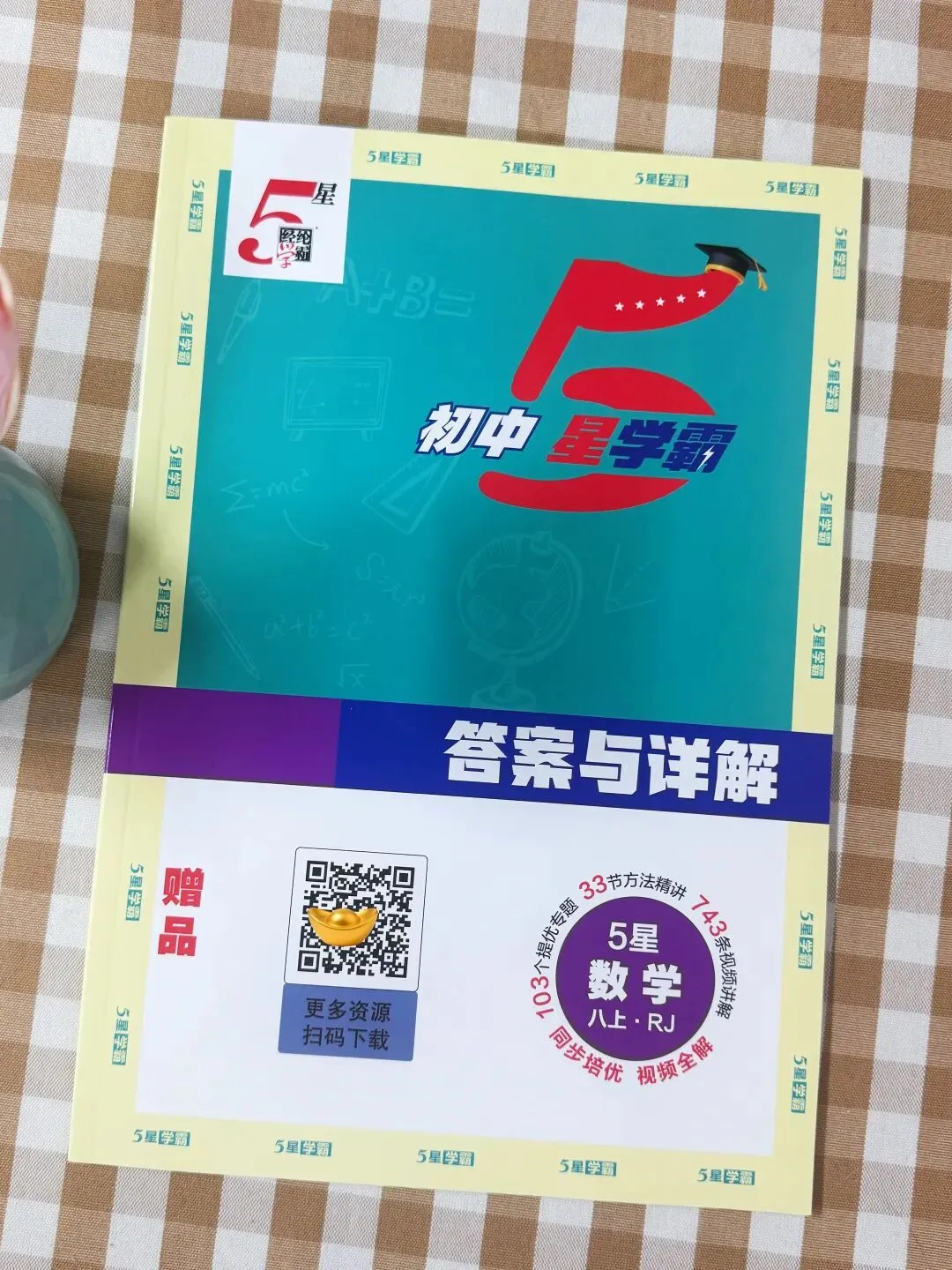 初中5星学霸,中考考什么,就练什么-第3张图片-四季读书网