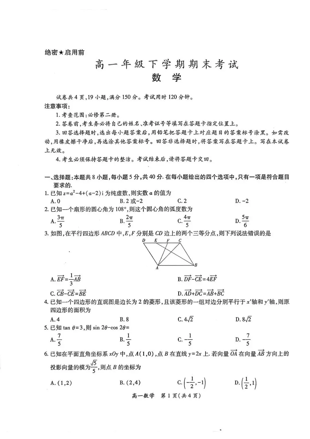 九江六校联考 高一期末数学试卷-第1张图片-四季读书网 九江六校联考 高一期末数学试卷-第1张图片-四季读书网