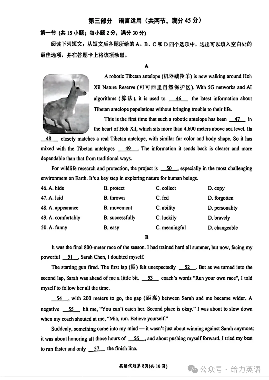 【真题快递】2026年四川省南充市中考英语试题+答案-第8张图片-四季读书网
