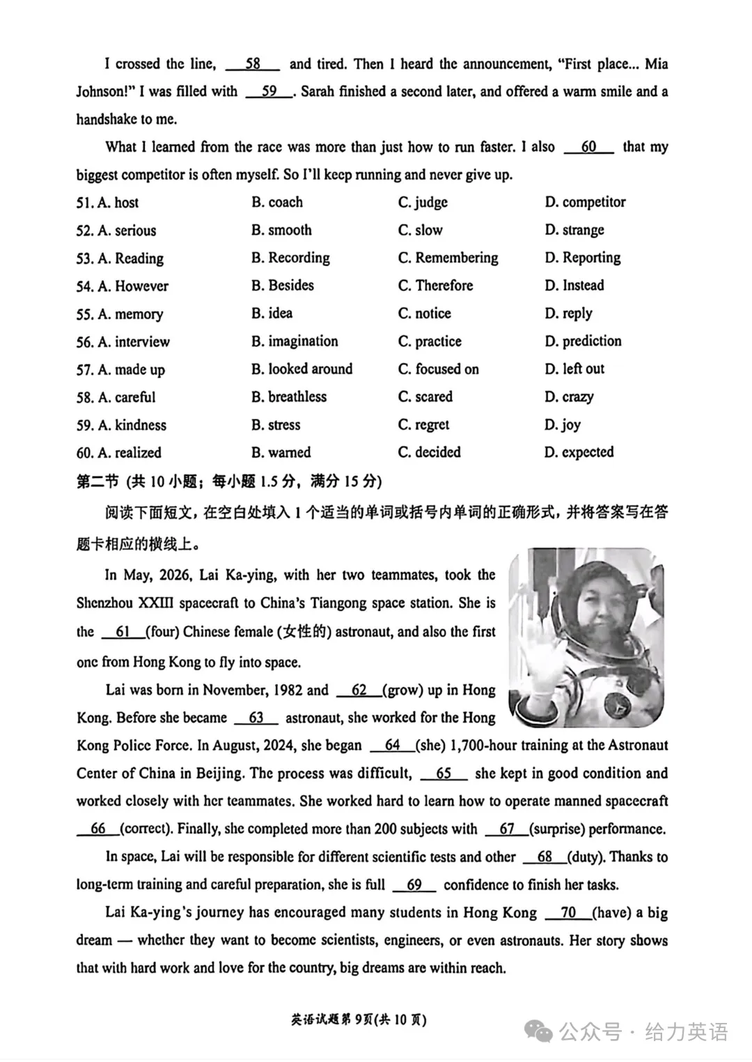 【真题快递】2026年四川省南充市中考英语试题+答案-第9张图片-四季读书网