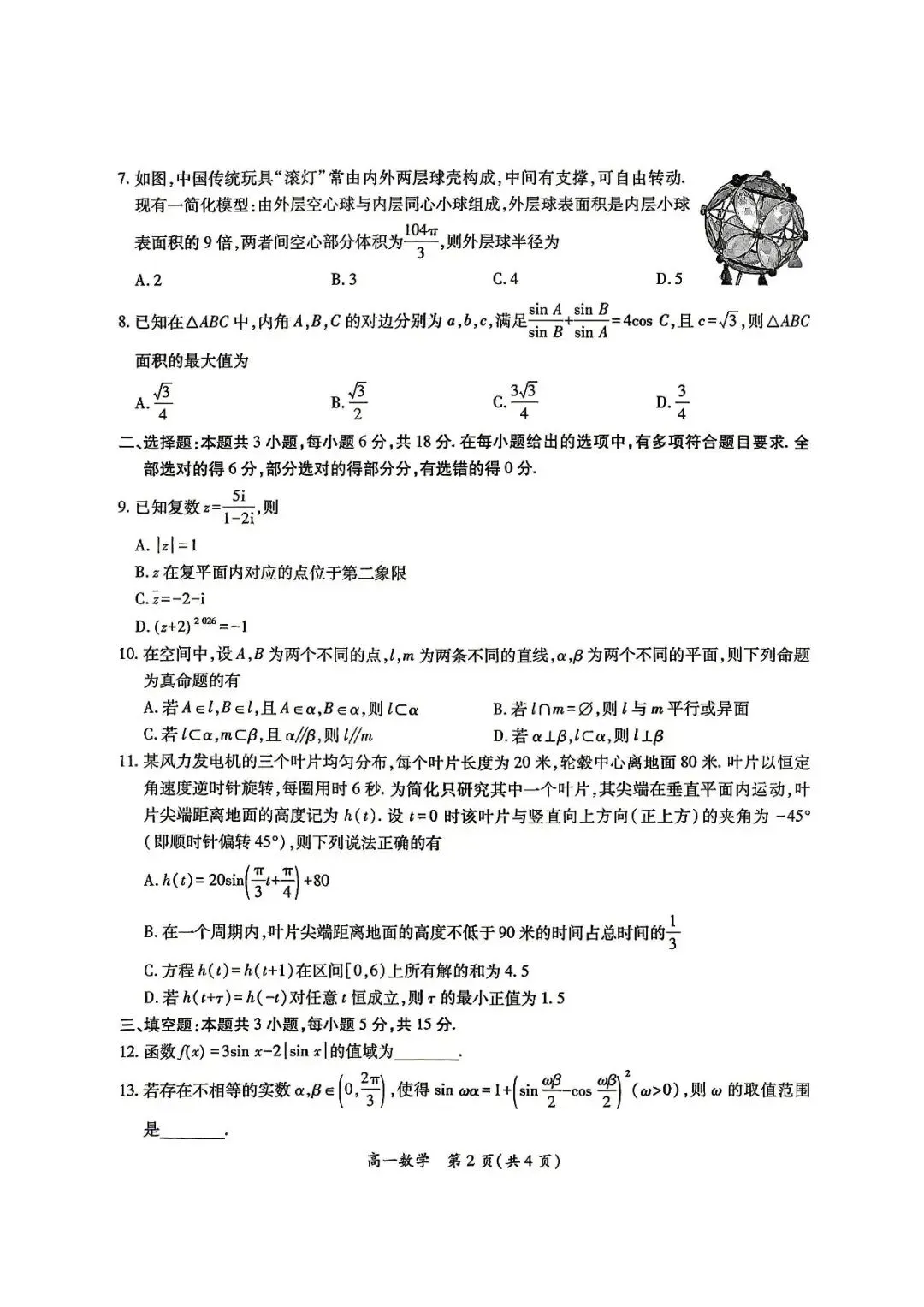 九江六校联考 高一期末数学试卷-第2张图片-四季读书网 九江六校联考 高一期末数学试卷-第2张图片-四季读书网