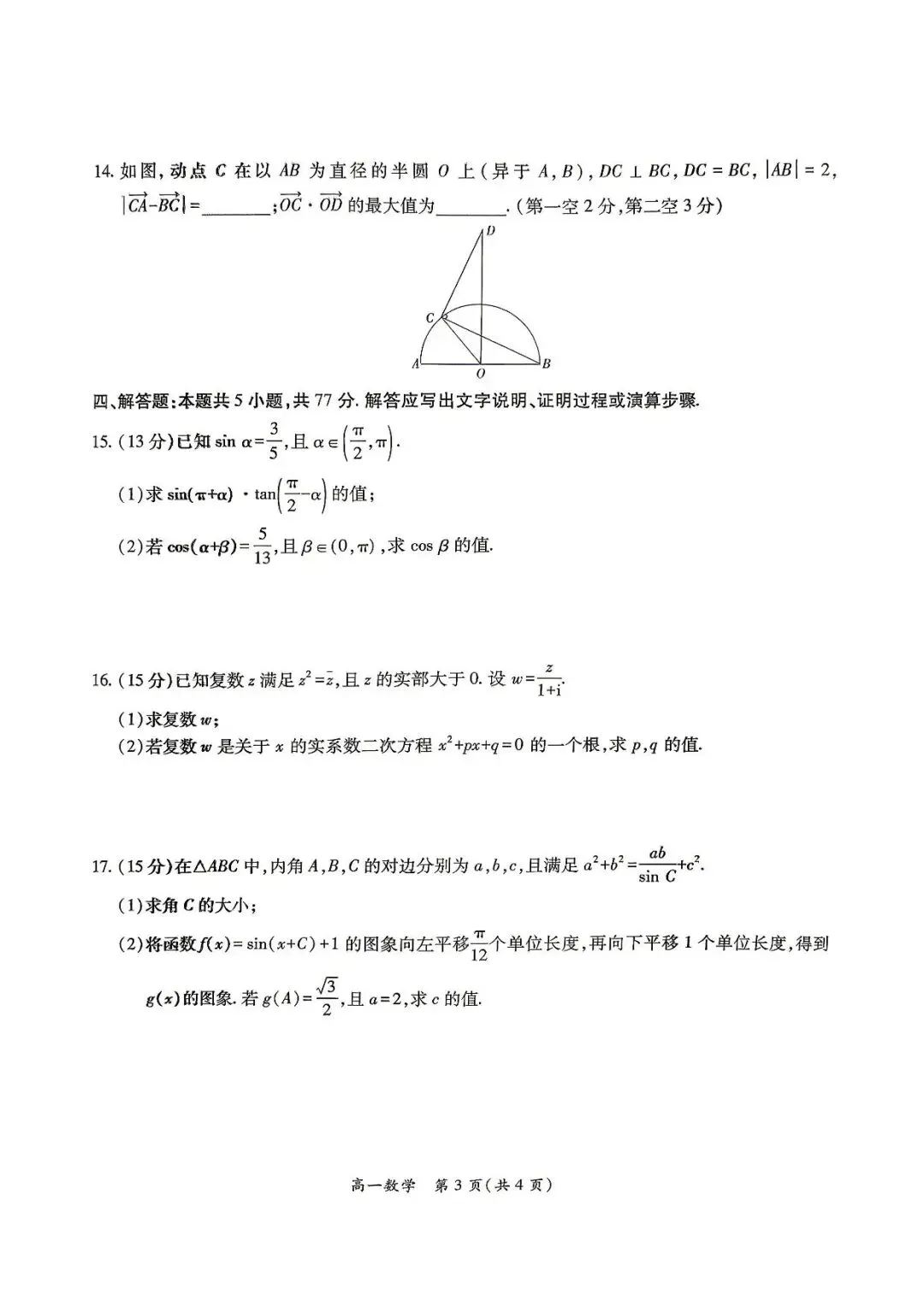 九江六校联考 高一期末数学试卷-第3张图片-四季读书网 九江六校联考 高一期末数学试卷-第3张图片-四季读书网
