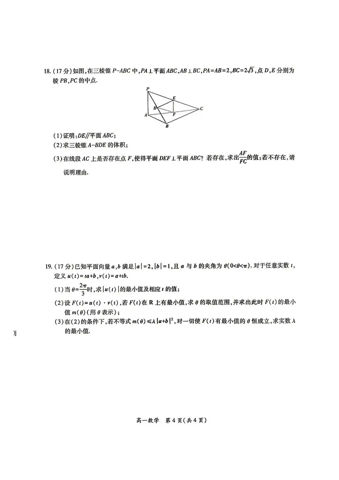 九江六校联考 高一期末数学试卷-第4张图片-四季读书网 九江六校联考 高一期末数学试卷-第4张图片-四季读书网