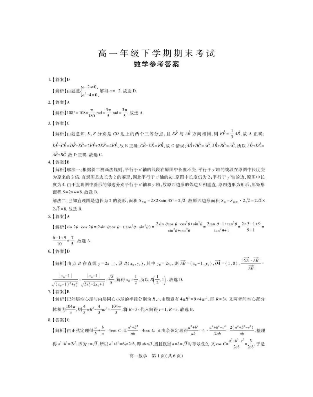 九江六校联考 高一期末数学试卷-第5张图片-四季读书网 九江六校联考 高一期末数学试卷-第5张图片-四季读书网