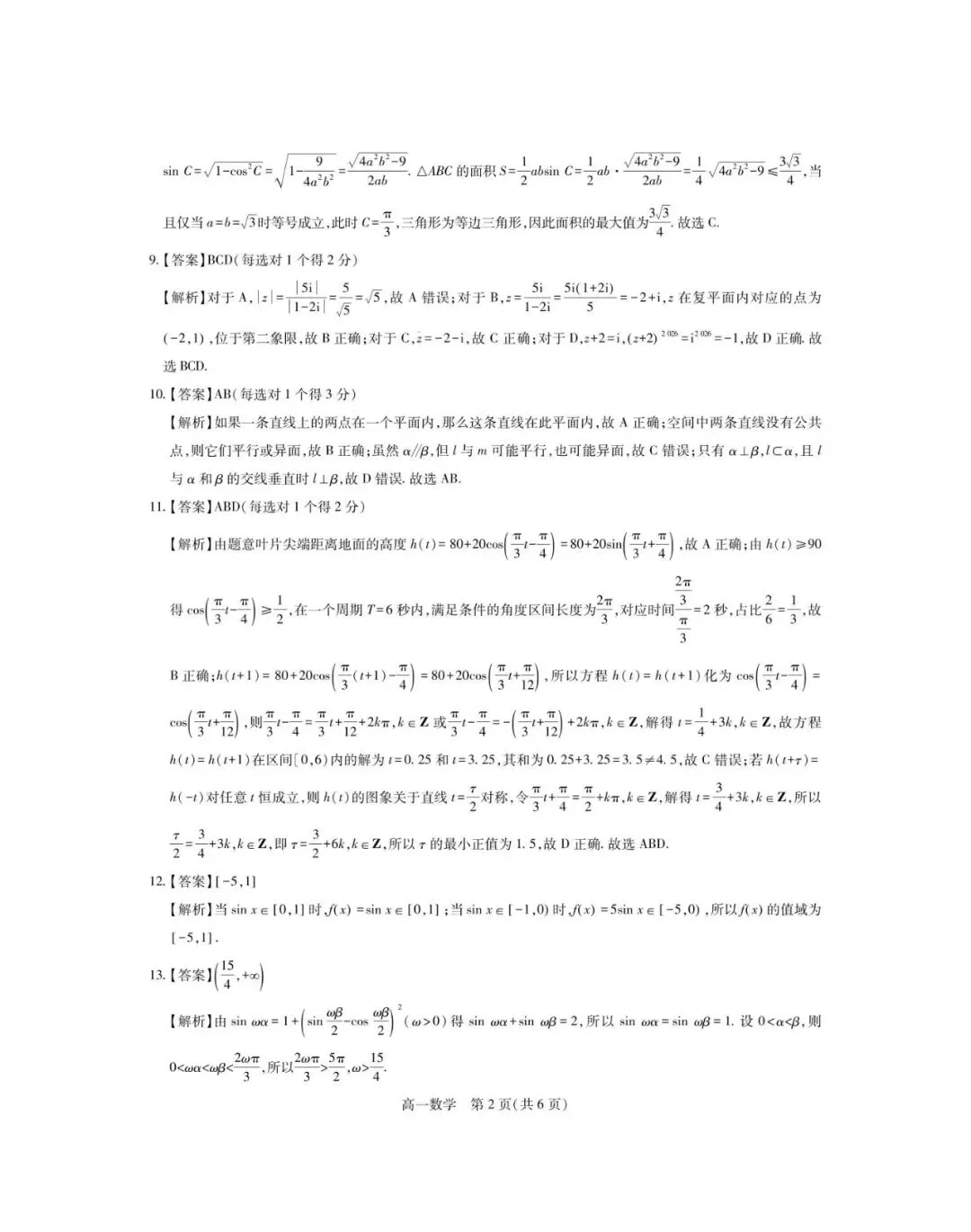 九江六校联考 高一期末数学试卷-第6张图片-四季读书网 九江六校联考 高一期末数学试卷-第6张图片-四季读书网