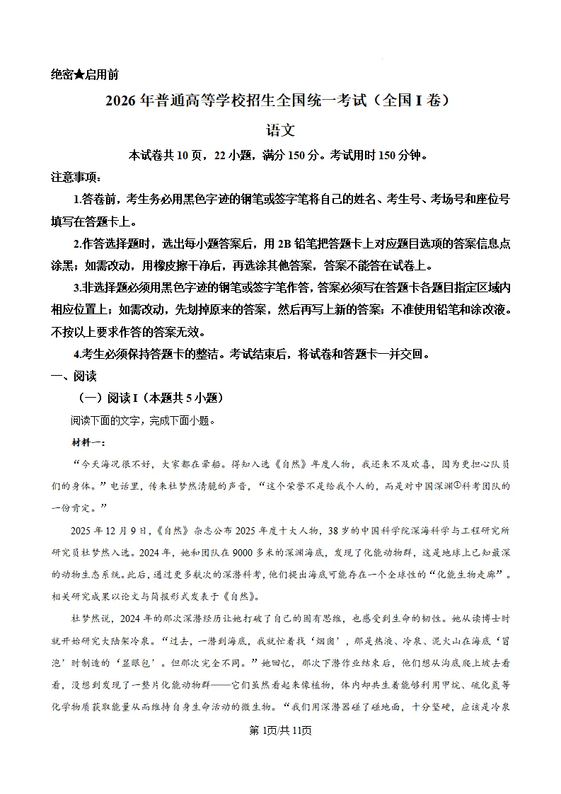 2026年各地高考真题全科汇总-第2张图片-四季读书网