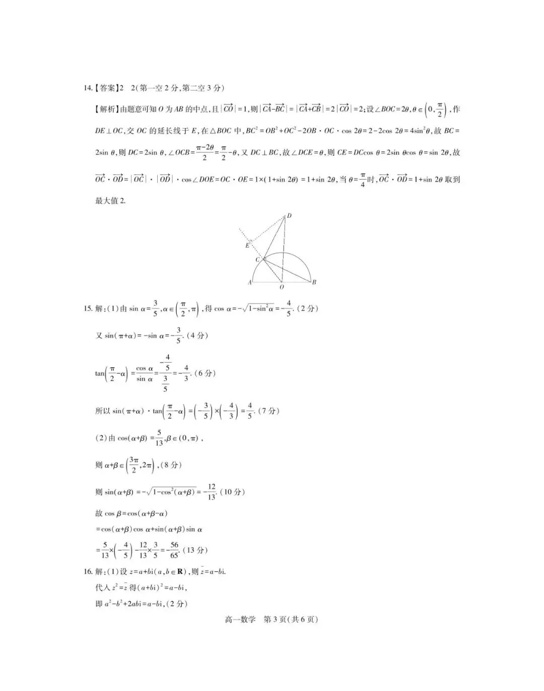 九江六校联考 高一期末数学试卷-第7张图片-四季读书网 九江六校联考 高一期末数学试卷-第7张图片-四季读书网