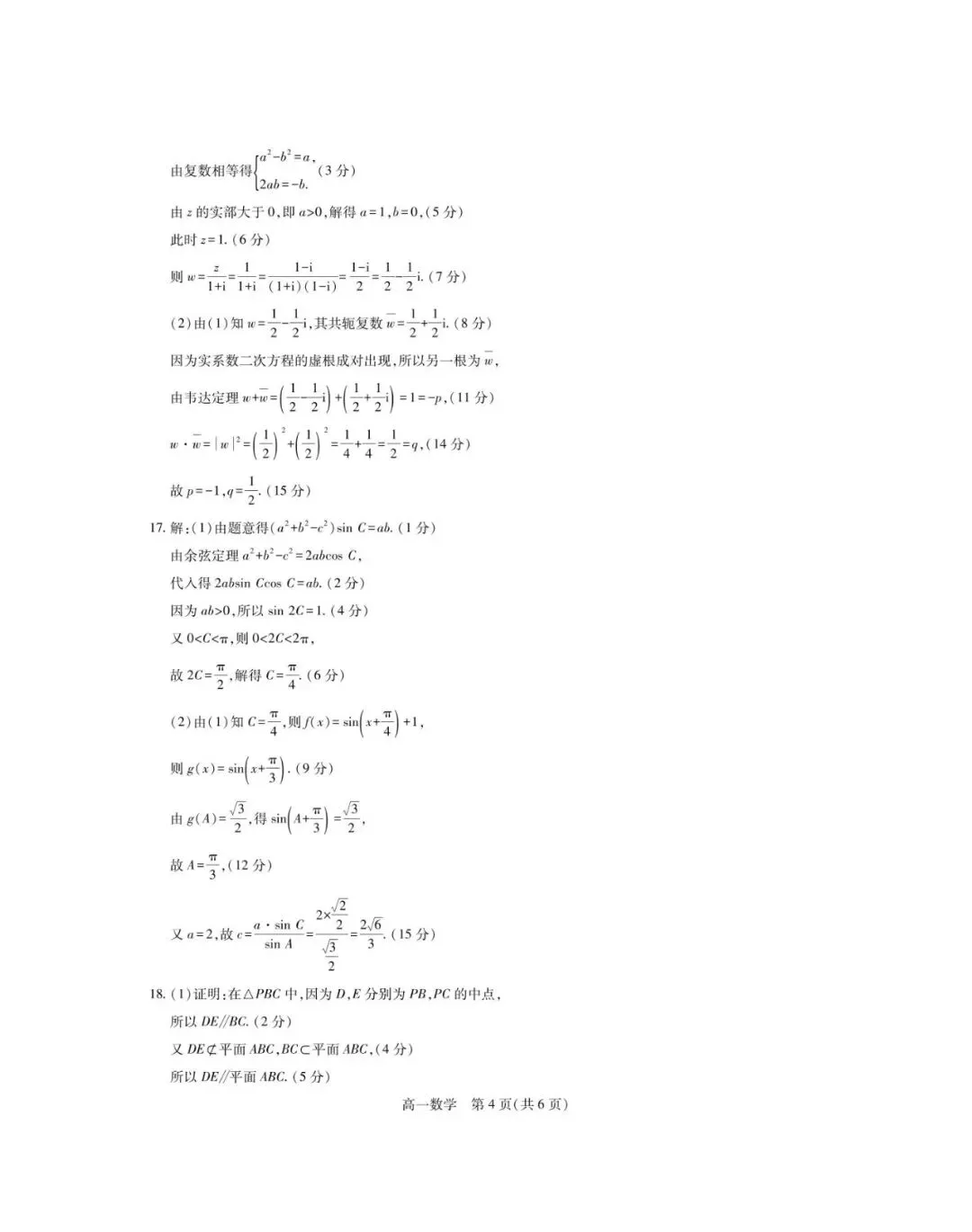九江六校联考 高一期末数学试卷-第8张图片-四季读书网 九江六校联考 高一期末数学试卷-第8张图片-四季读书网