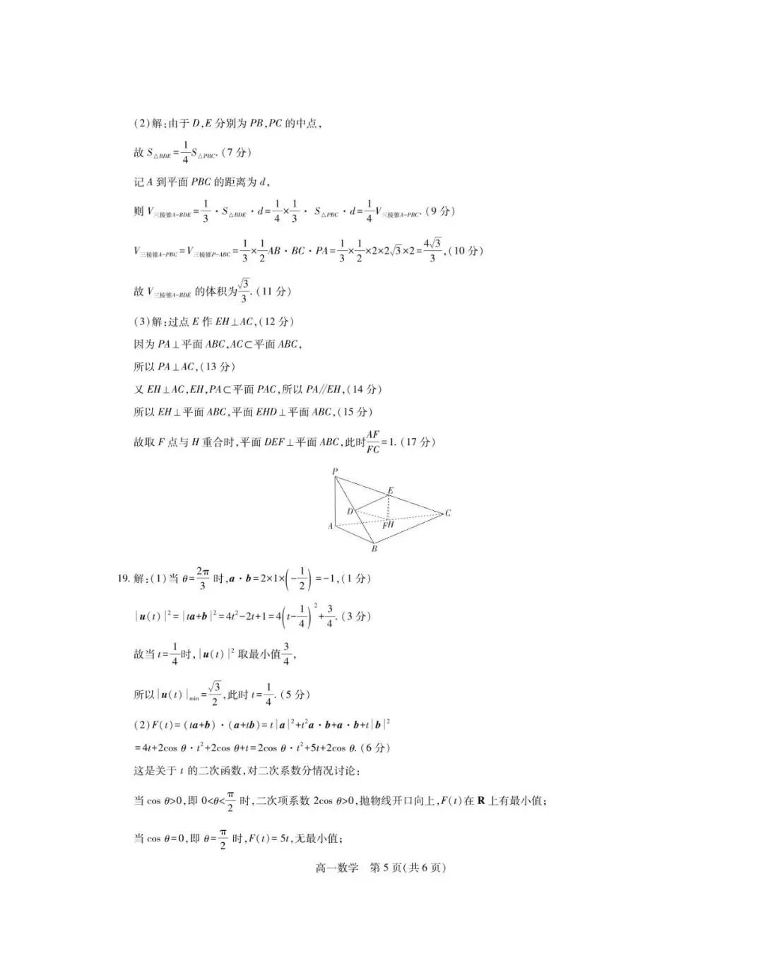 九江六校联考 高一期末数学试卷-第9张图片-四季读书网 九江六校联考 高一期末数学试卷-第9张图片-四季读书网