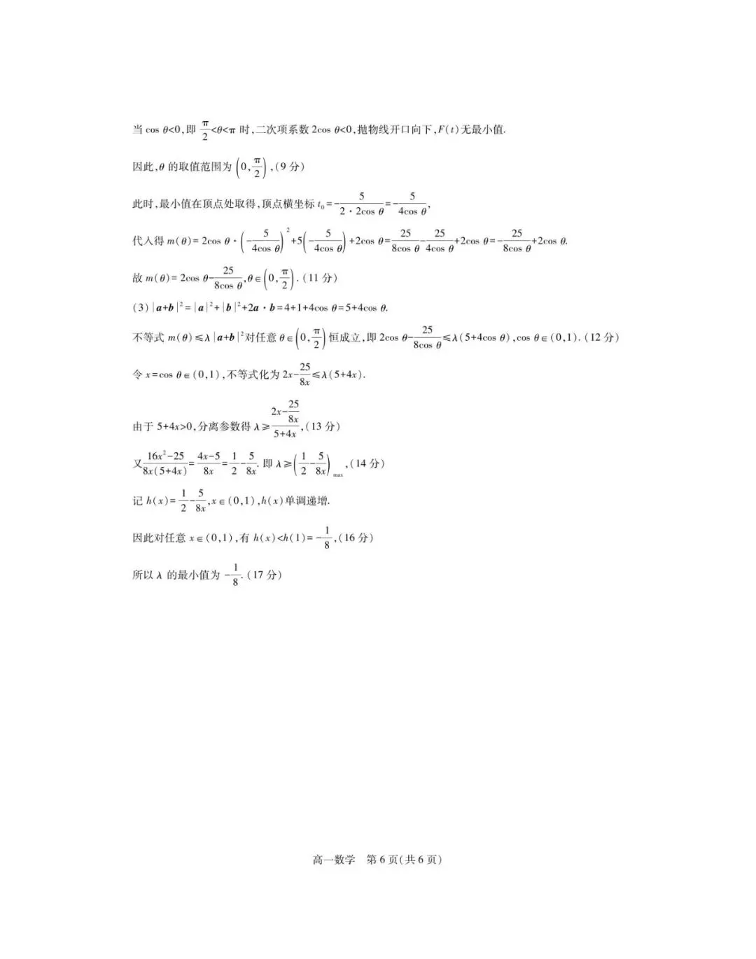 九江六校联考 高一期末数学试卷-第10张图片-四季读书网 九江六校联考 高一期末数学试卷-第10张图片-四季读书网