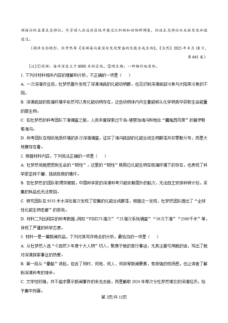 2026年各地高考真题全科汇总-第4张图片-四季读书网
