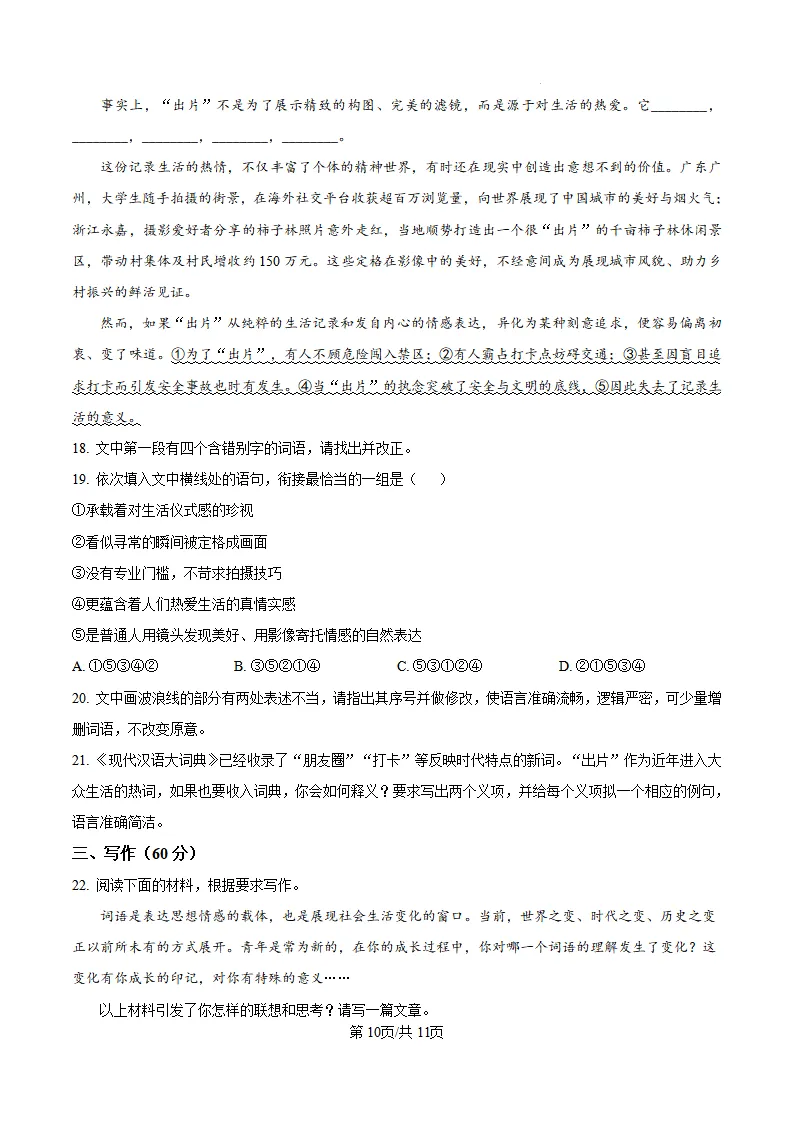 2026年各地高考真题全科汇总-第11张图片-四季读书网