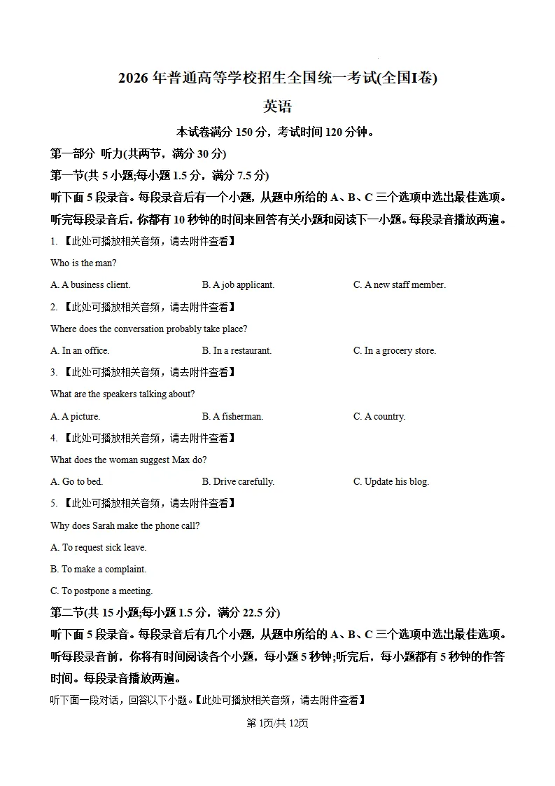 2026年各地高考真题全科汇总-第13张图片-四季读书网