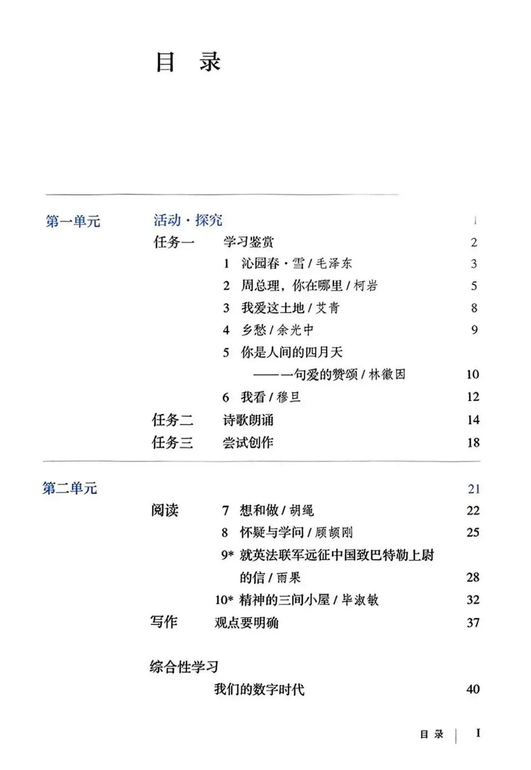中考说 |部编人教2026年秋季教材九年级上,抢先看!(附电子版教材)-第4张图片-四季读书网