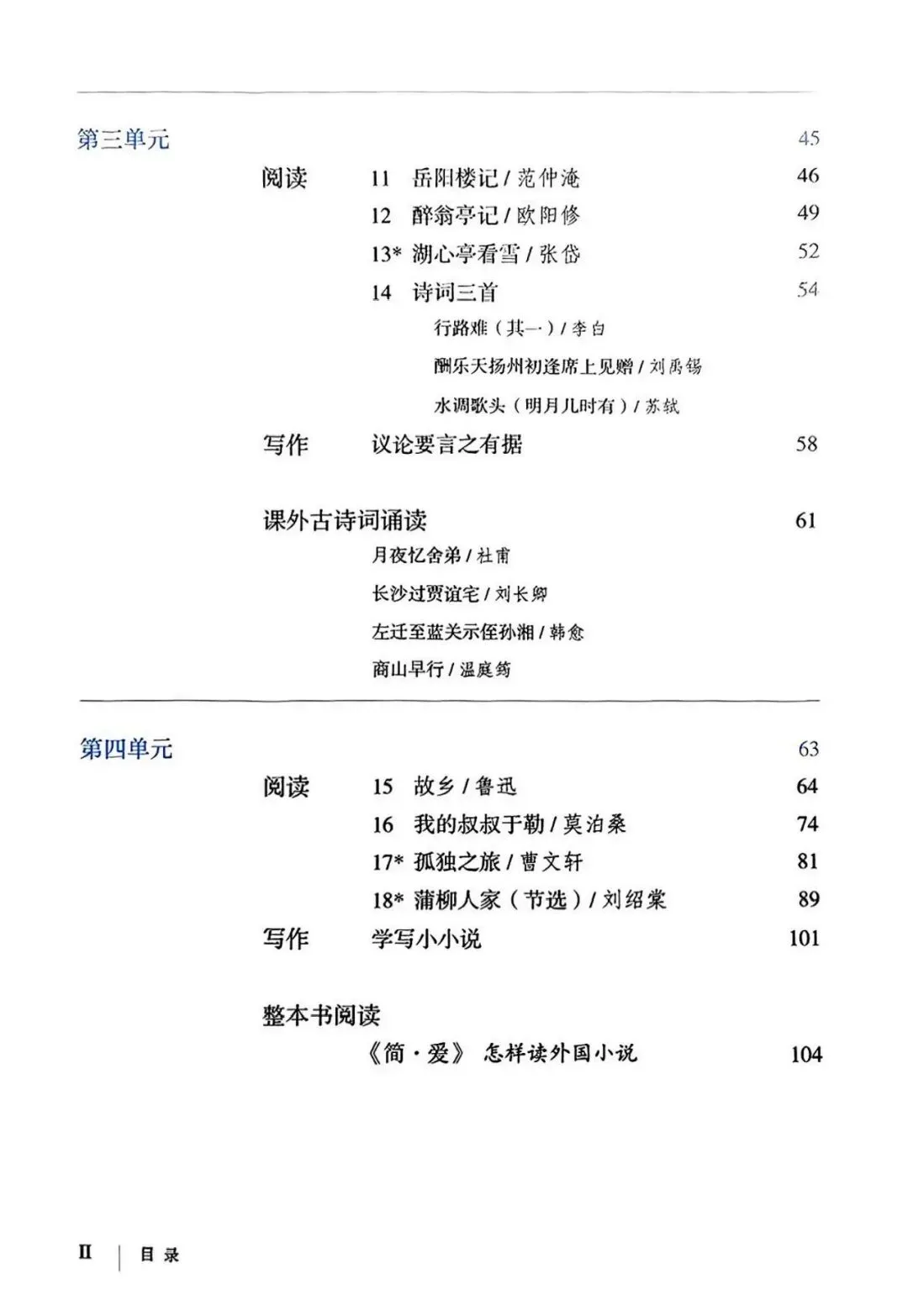中考说 |部编人教2026年秋季教材九年级上,抢先看!(附电子版教材)-第5张图片-四季读书网