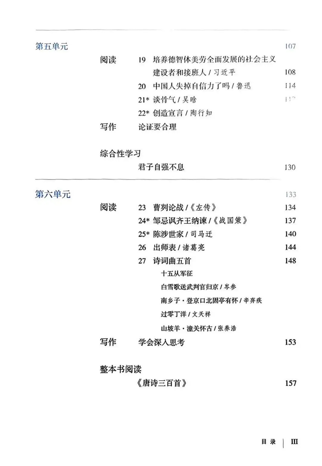 中考说 |部编人教2026年秋季教材九年级上,抢先看!(附电子版教材)-第6张图片-四季读书网