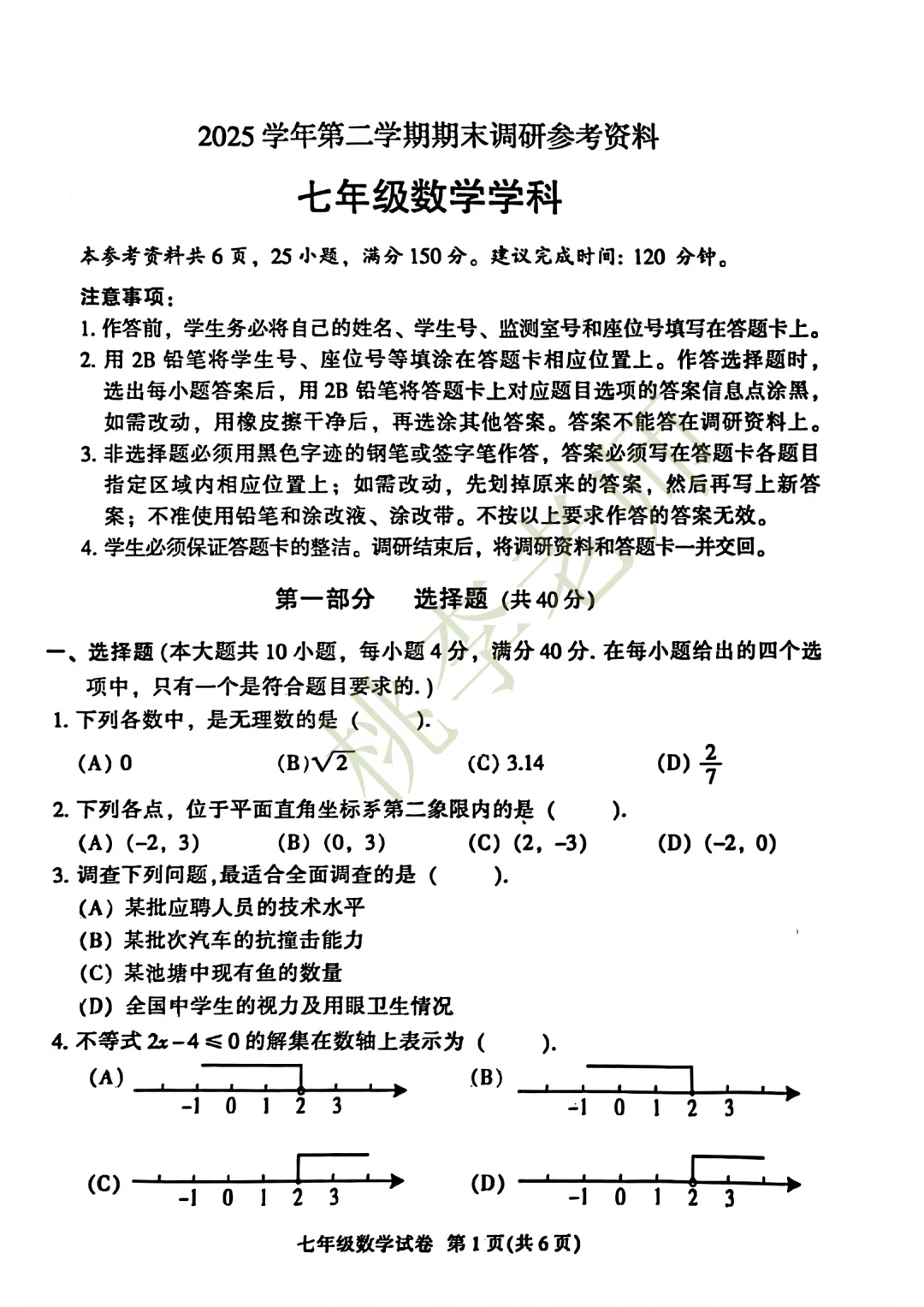 来了来了!广州各区初中期末真题&答案出炉!附电子版下载!-第7张图片-四季读书网
