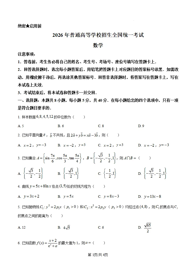 2026年各地高考真题全科汇总-第25张图片-四季读书网
