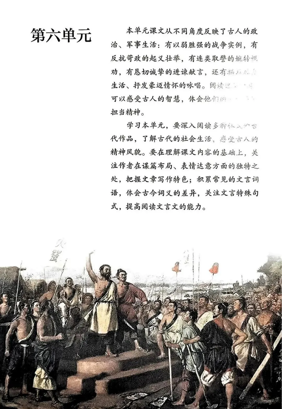 中考说 |部编人教2026年秋季教材九年级上,抢先看!(附电子版教材)-第8张图片-四季读书网
