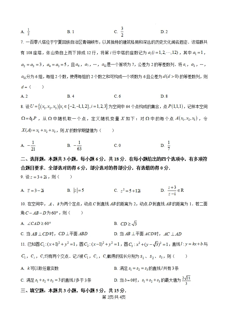 2026年各地高考真题全科汇总-第26张图片-四季读书网