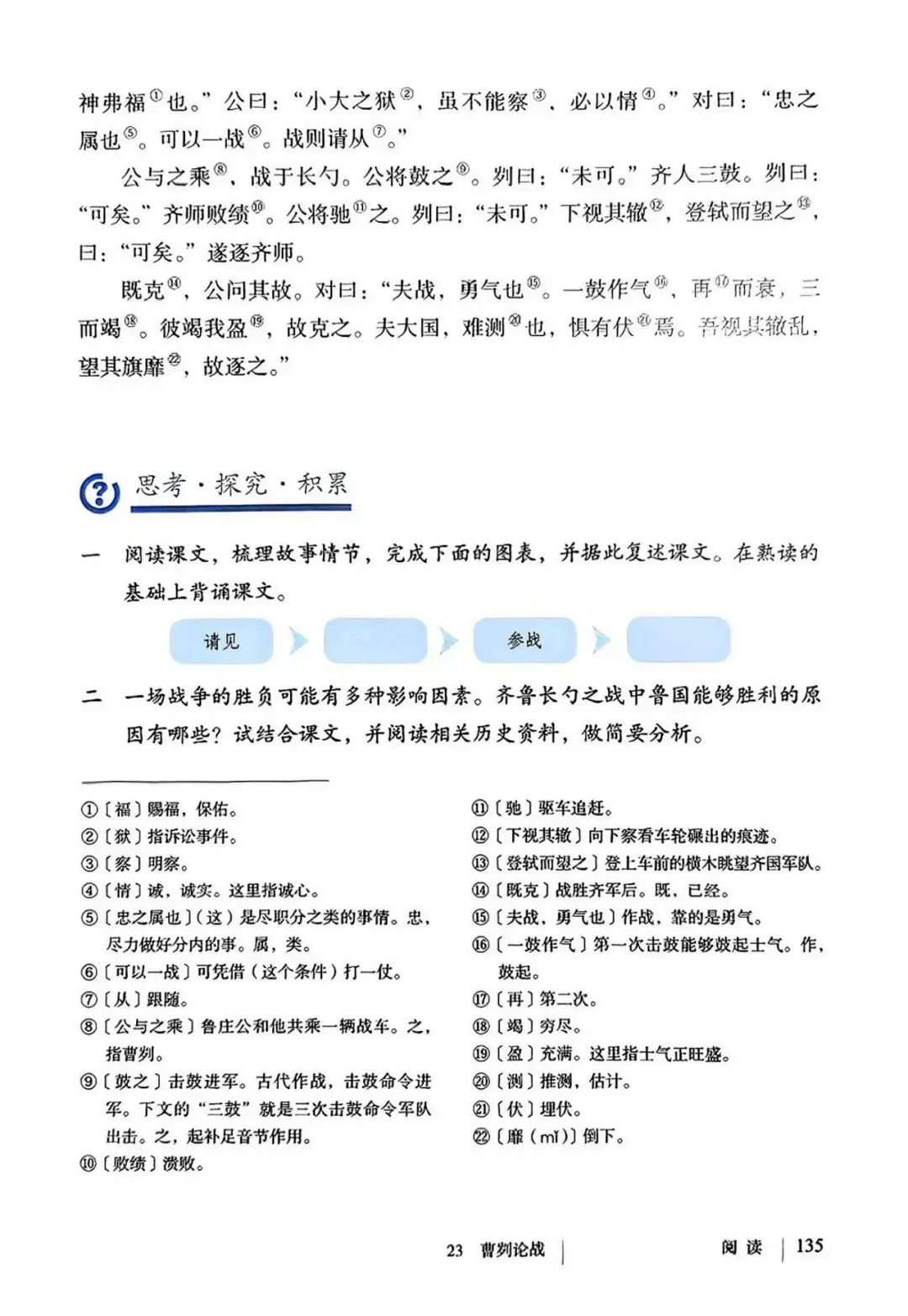 中考说 |部编人教2026年秋季教材九年级上,抢先看!(附电子版教材)-第10张图片-四季读书网
