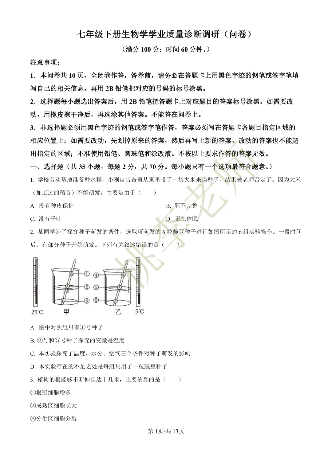 来了来了!广州各区初中期末真题&答案出炉!附电子版下载!-第9张图片-四季读书网
