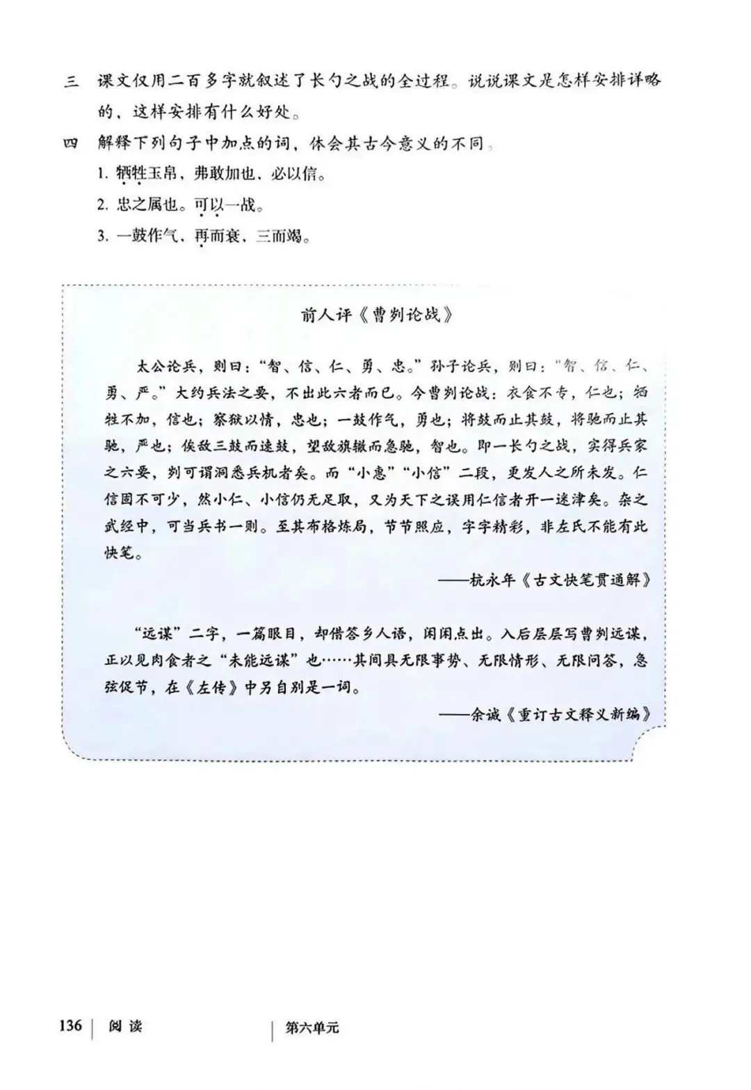 中考说 |部编人教2026年秋季教材九年级上,抢先看!(附电子版教材)-第11张图片-四季读书网