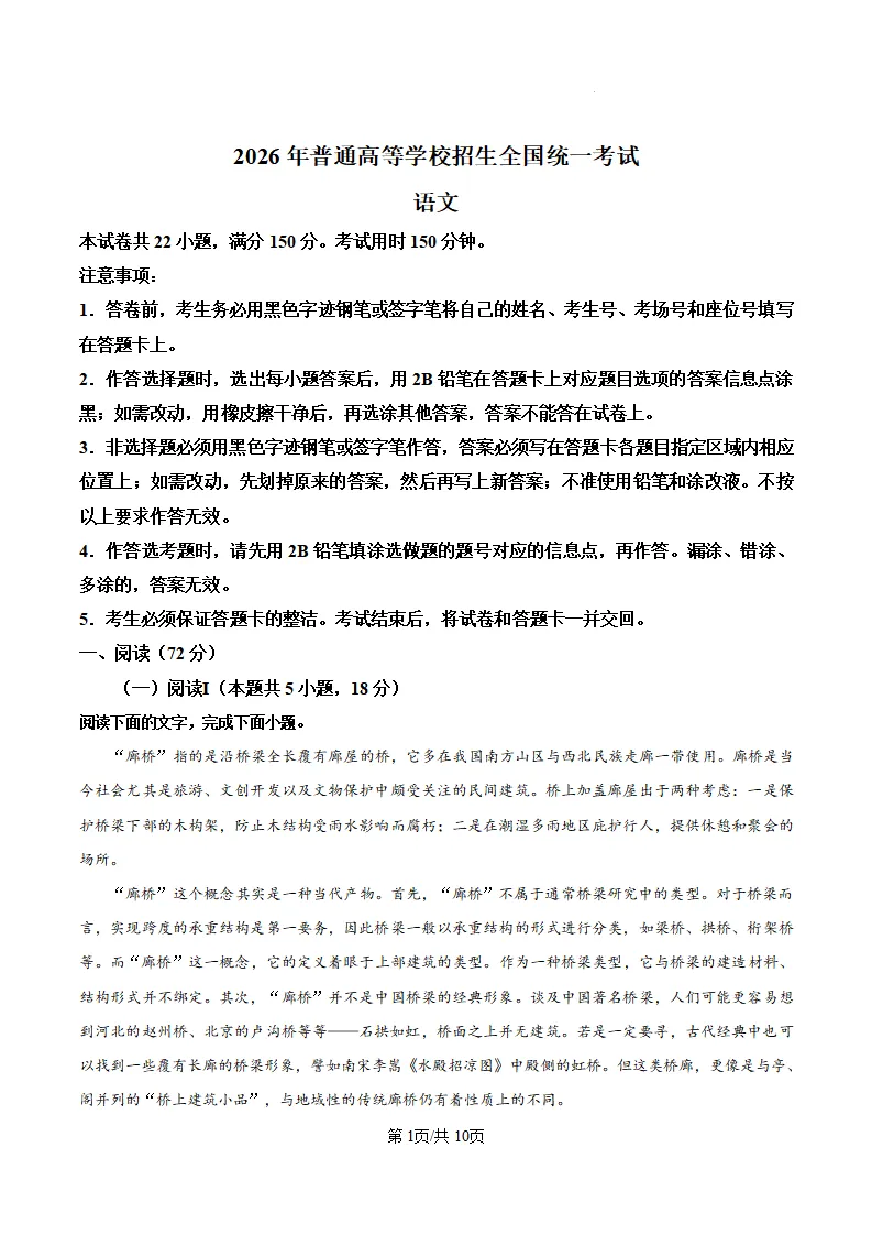 2026年各地高考真题全科汇总-第29张图片-四季读书网