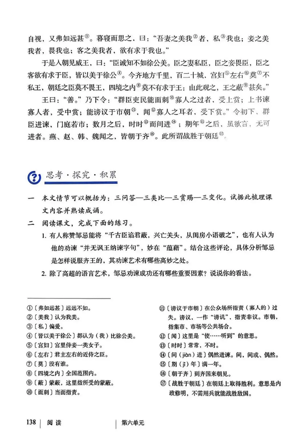 中考说 |部编人教2026年秋季教材九年级上,抢先看!(附电子版教材)-第13张图片-四季读书网