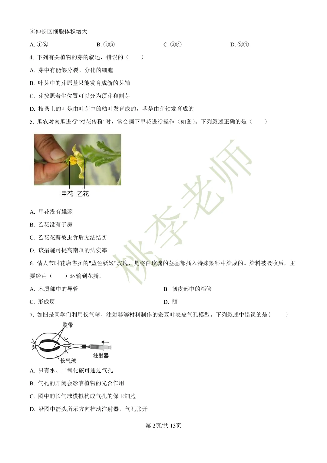 来了来了!广州各区初中期末真题&答案出炉!附电子版下载!-第10张图片-四季读书网