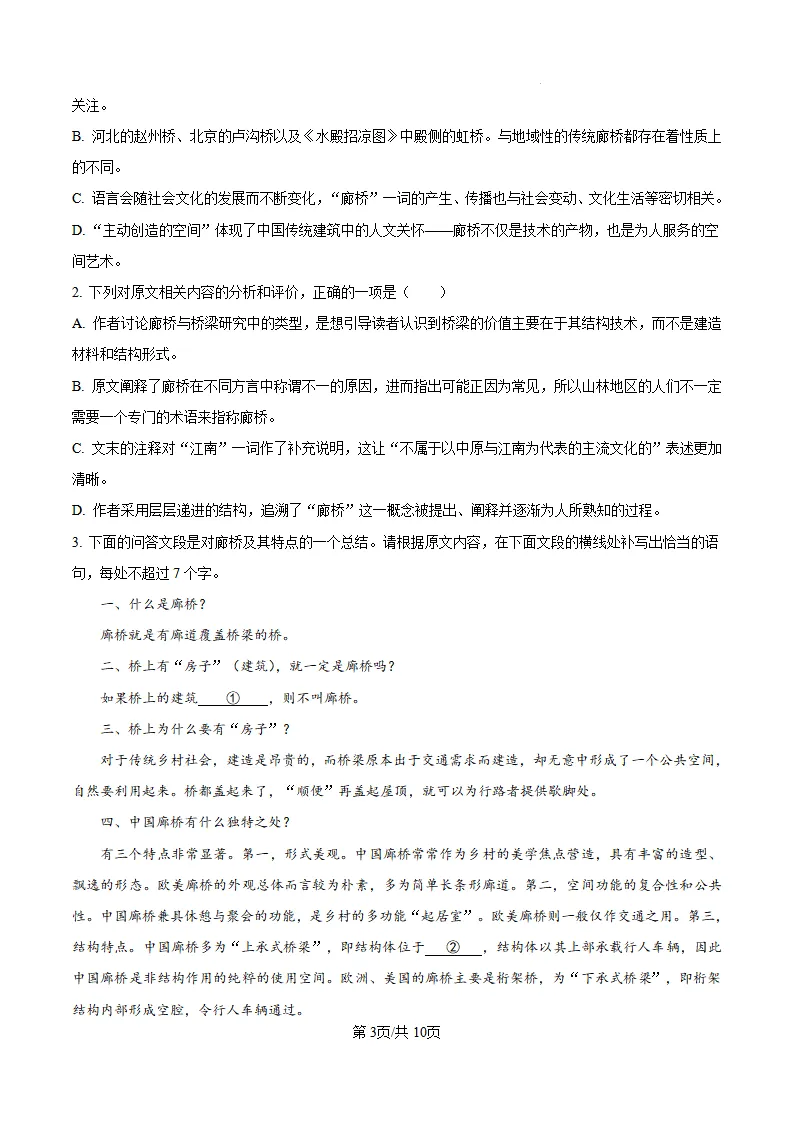 2026年各地高考真题全科汇总-第31张图片-四季读书网