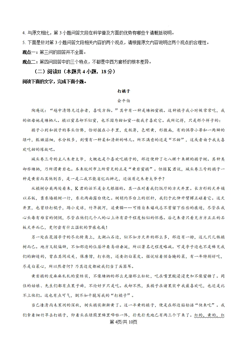 2026年各地高考真题全科汇总-第32张图片-四季读书网