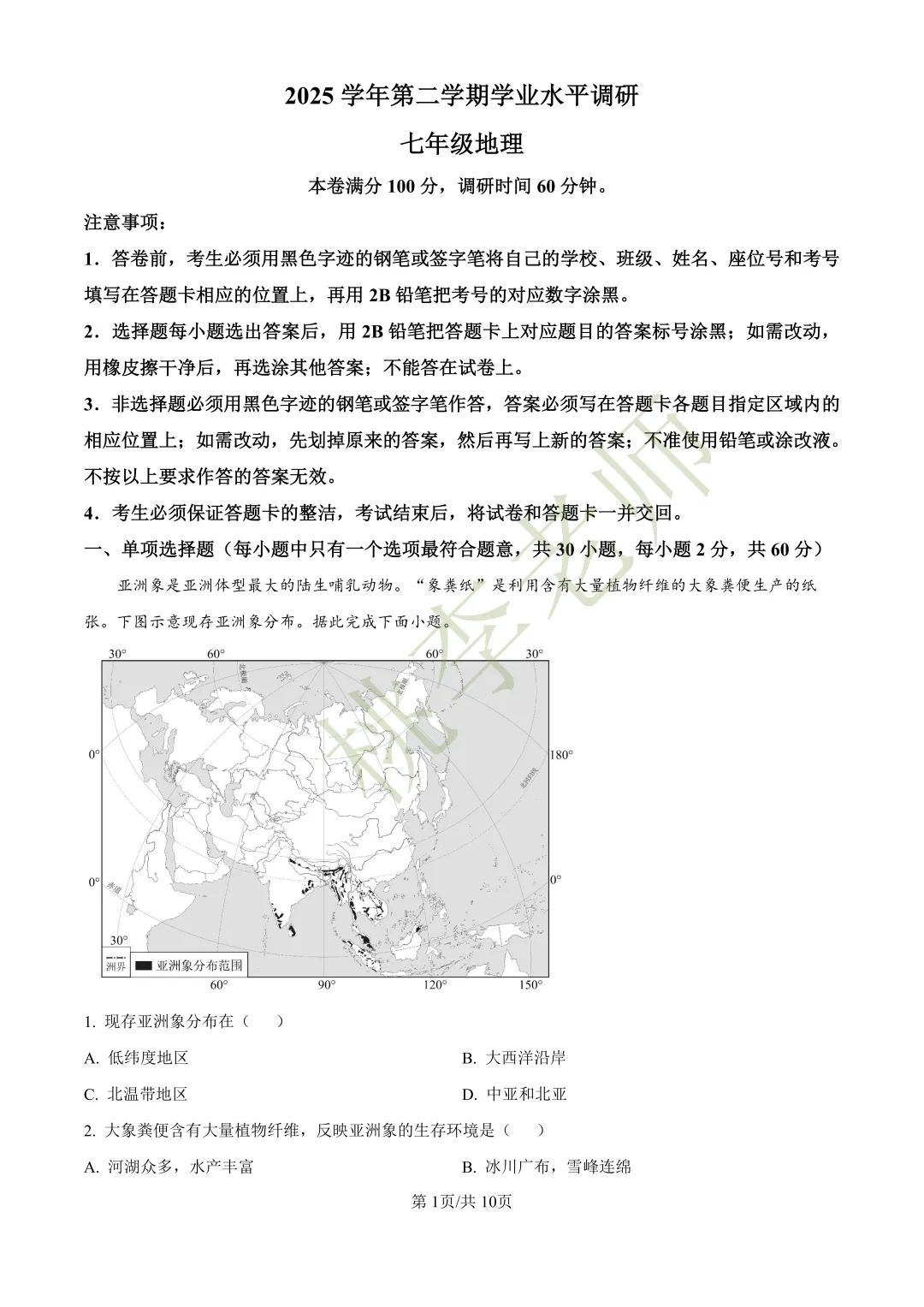 来了来了!广州各区初中期末真题&答案出炉!附电子版下载!-第12张图片-四季读书网