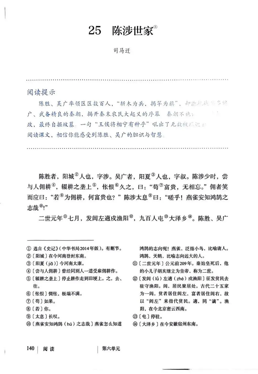 中考说 |部编人教2026年秋季教材九年级上,抢先看!(附电子版教材)-第15张图片-四季读书网