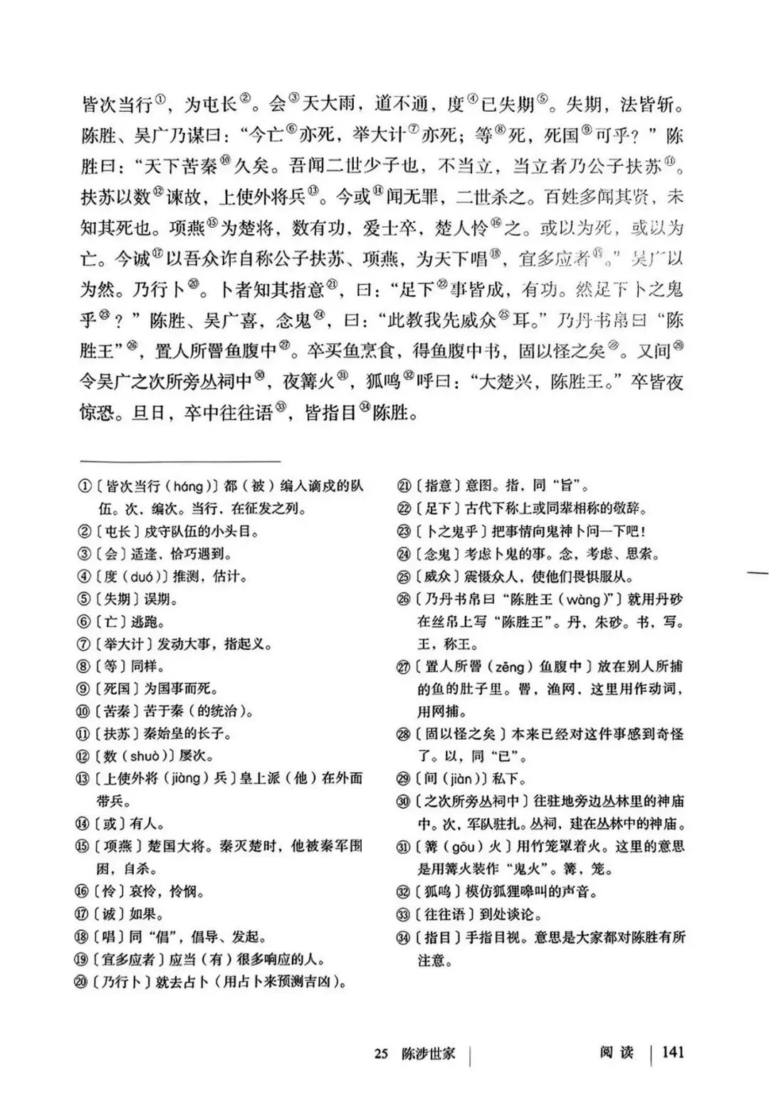 中考说 |部编人教2026年秋季教材九年级上,抢先看!(附电子版教材)-第16张图片-四季读书网