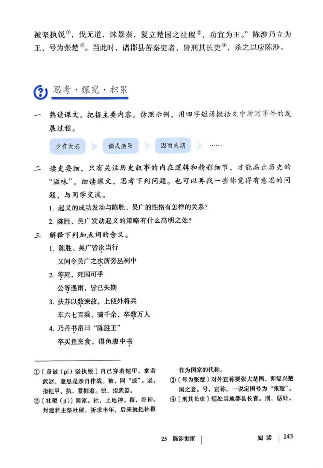中考说 |部编人教2026年秋季教材九年级上,抢先看!(附电子版教材)-第18张图片-四季读书网