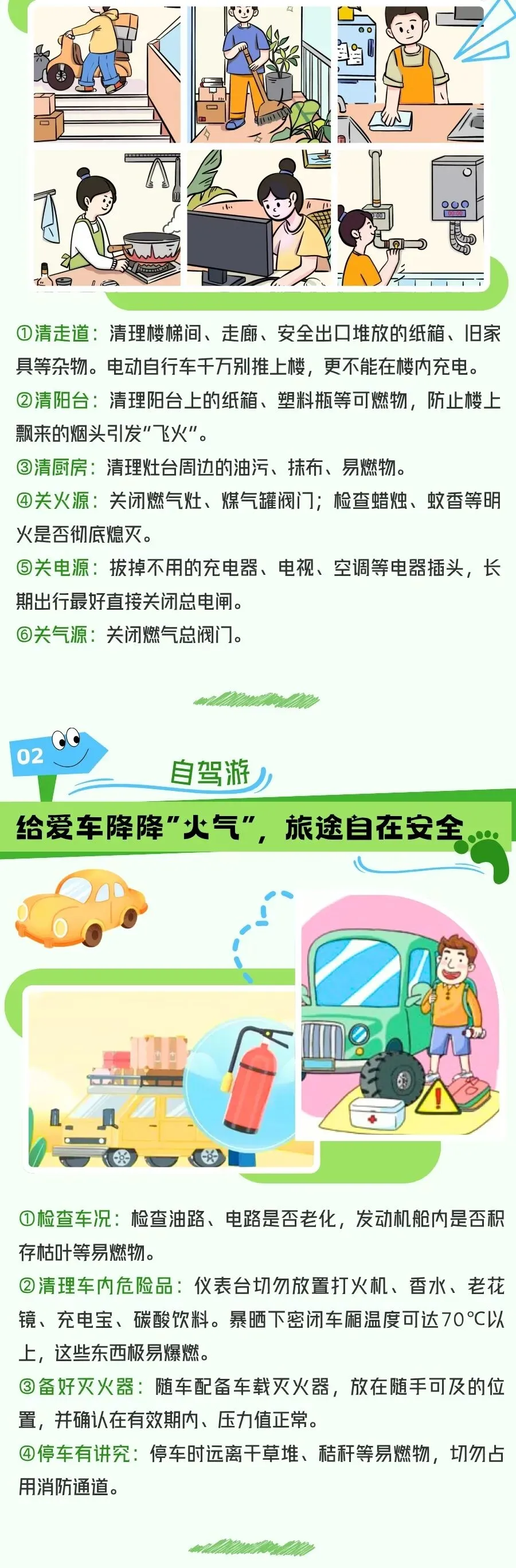 【消防安全】高考中考结束了,想好去哪玩了吗?这份“旅行攻略”请一定带上!-第3张图片-四季读书网