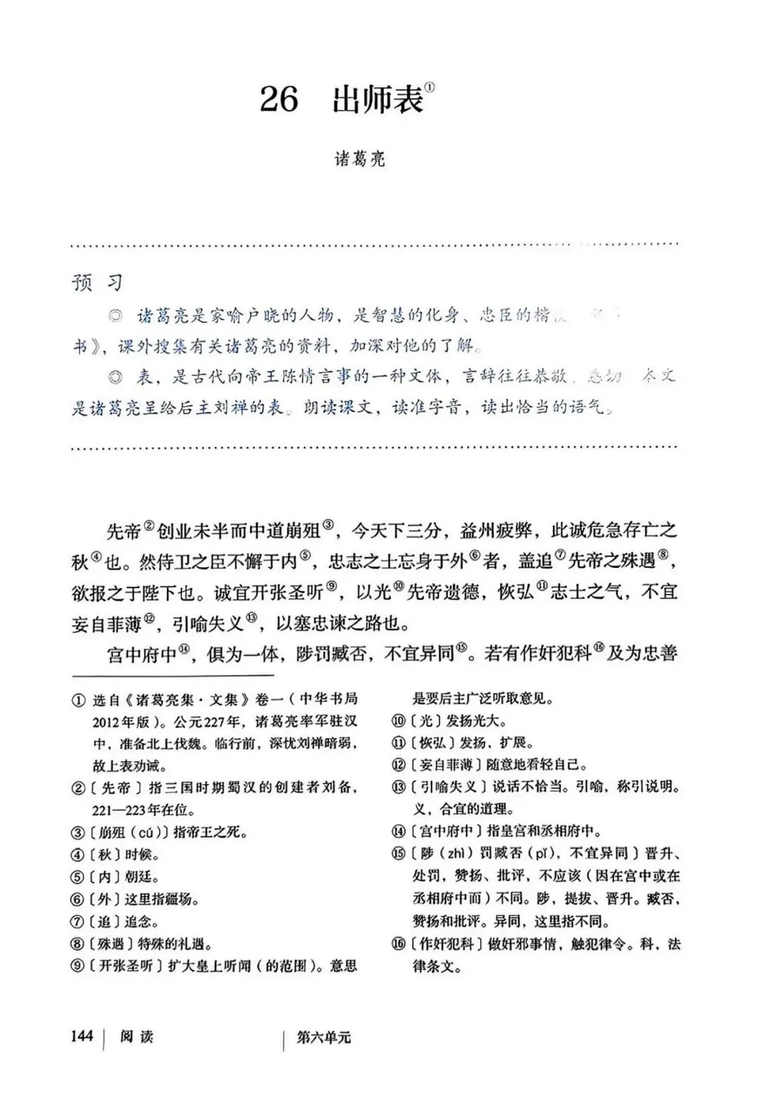 中考说 |部编人教2026年秋季教材九年级上,抢先看!(附电子版教材)-第19张图片-四季读书网