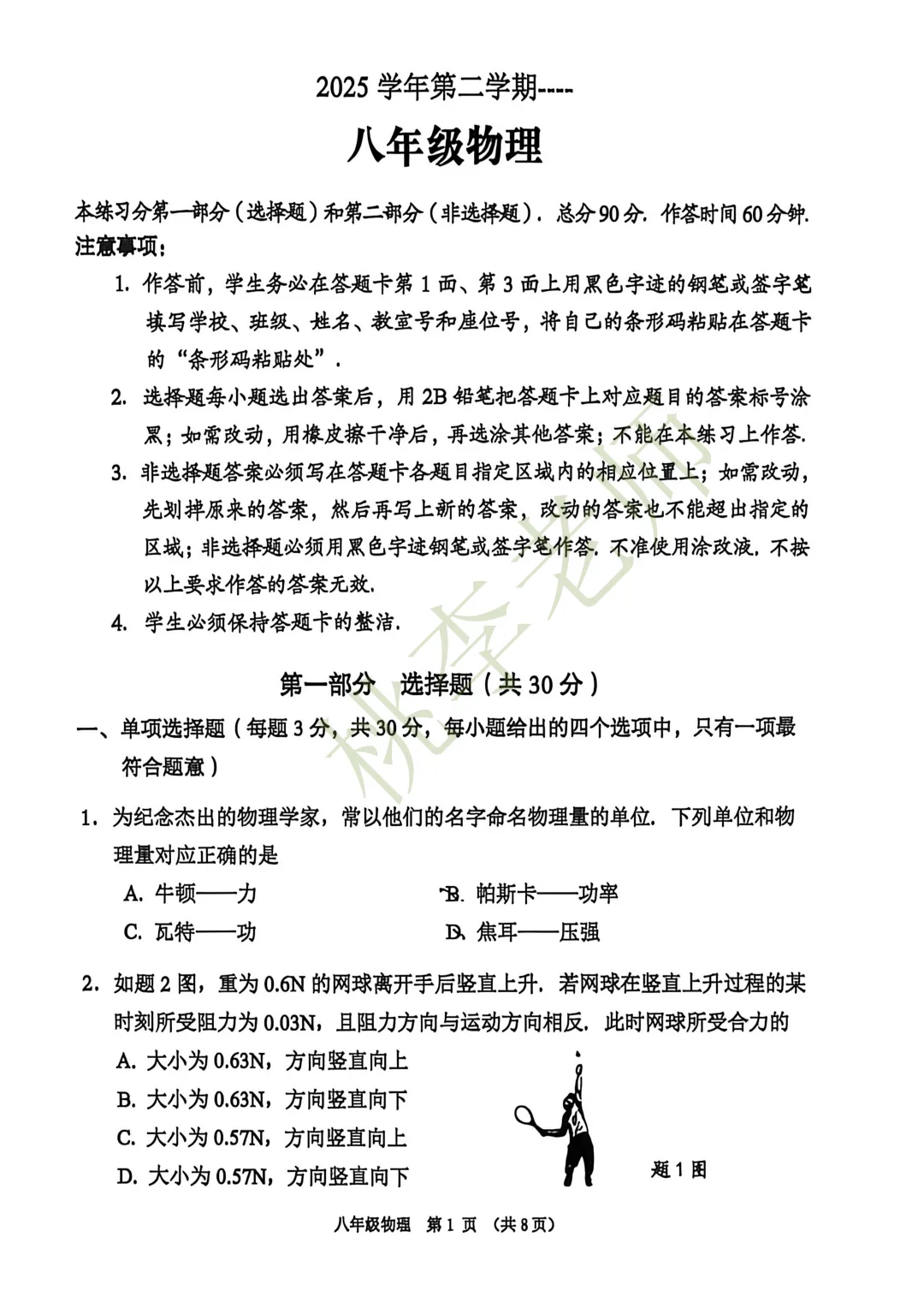 来了来了!广州各区初中期末真题&答案出炉!附电子版下载!-第15张图片-四季读书网