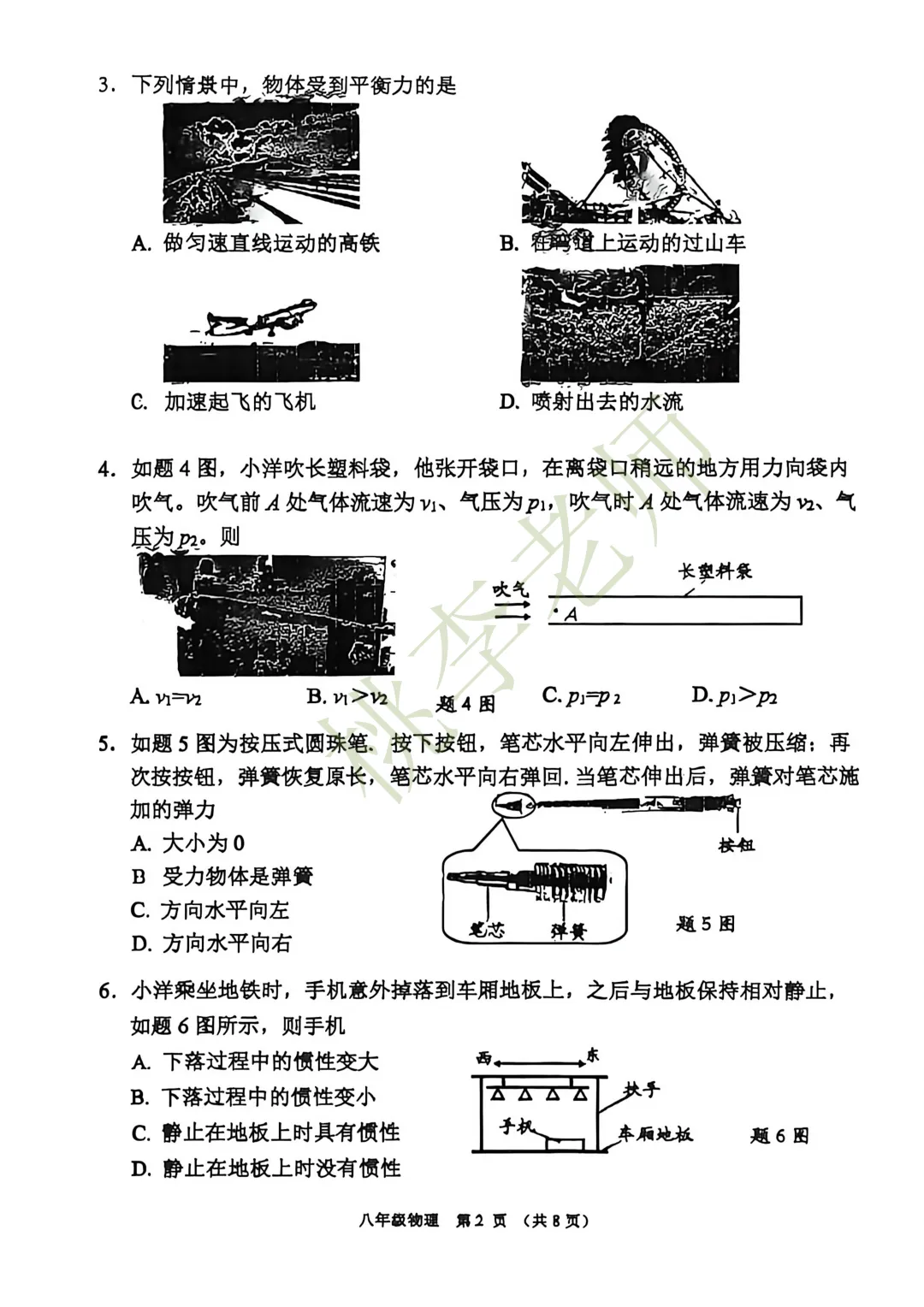 来了来了!广州各区初中期末真题&答案出炉!附电子版下载!-第16张图片-四季读书网