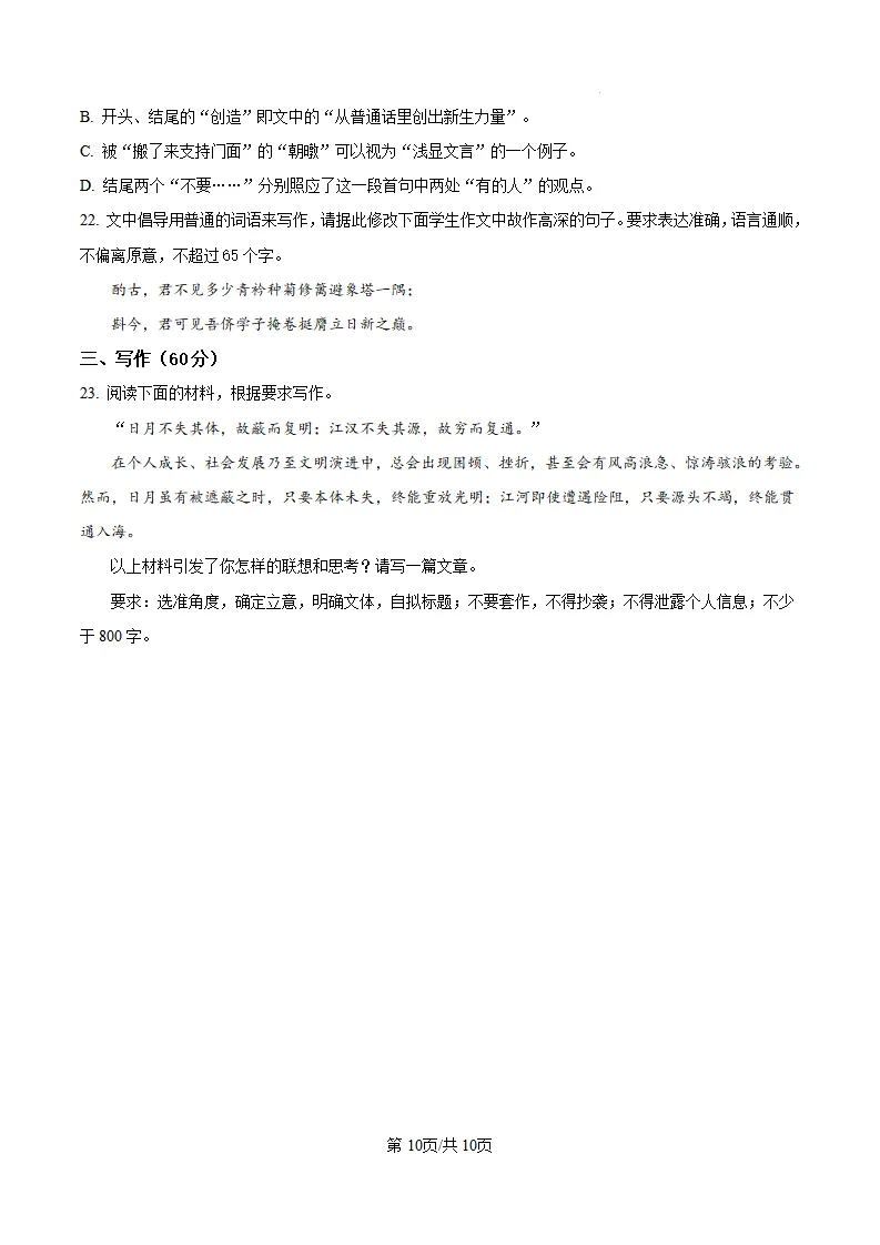 2026年各地高考真题全科汇总-第38张图片-四季读书网