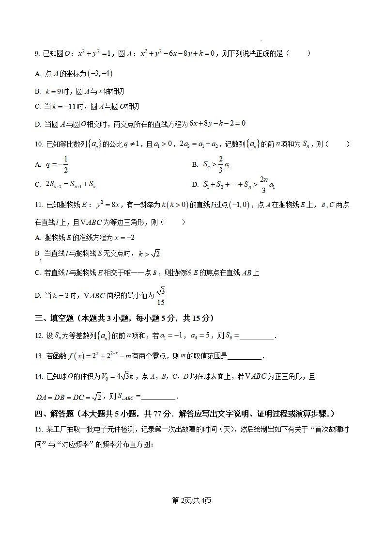 2026年各地高考真题全科汇总-第40张图片-四季读书网